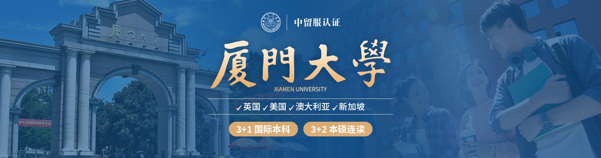 海校智选