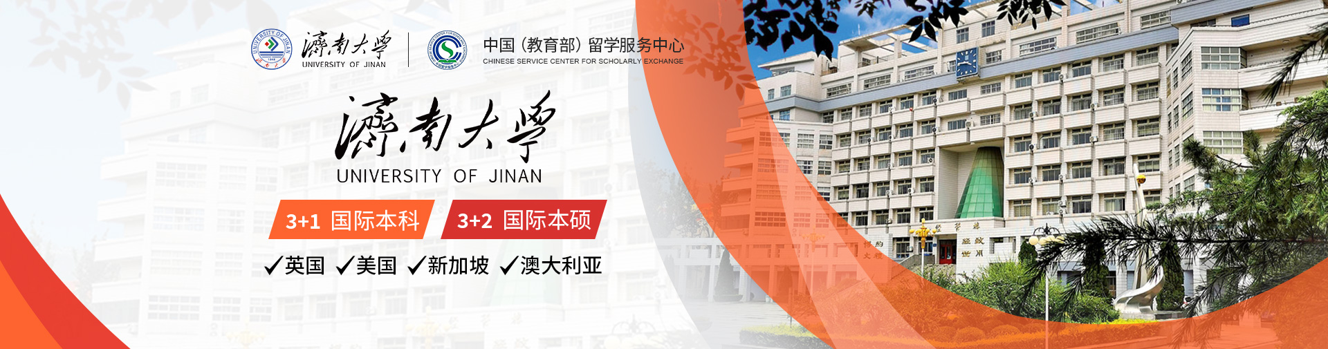 济南大学·2025国际本科SQA3+1招生简章
